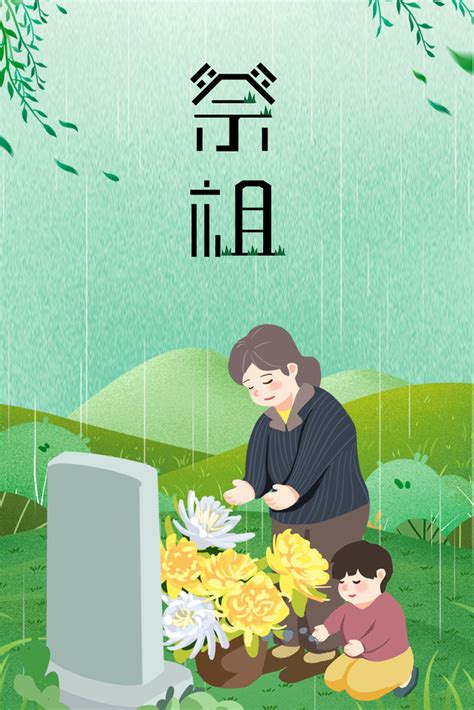 清明祭祖|清明